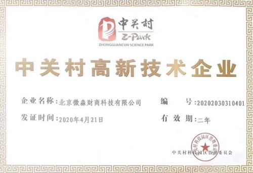 微淼商學院榮獲中關村高新技術企業認證，推動財商教育服務創新